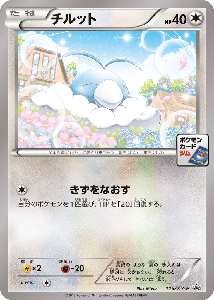 チルット card front