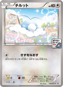 チルット