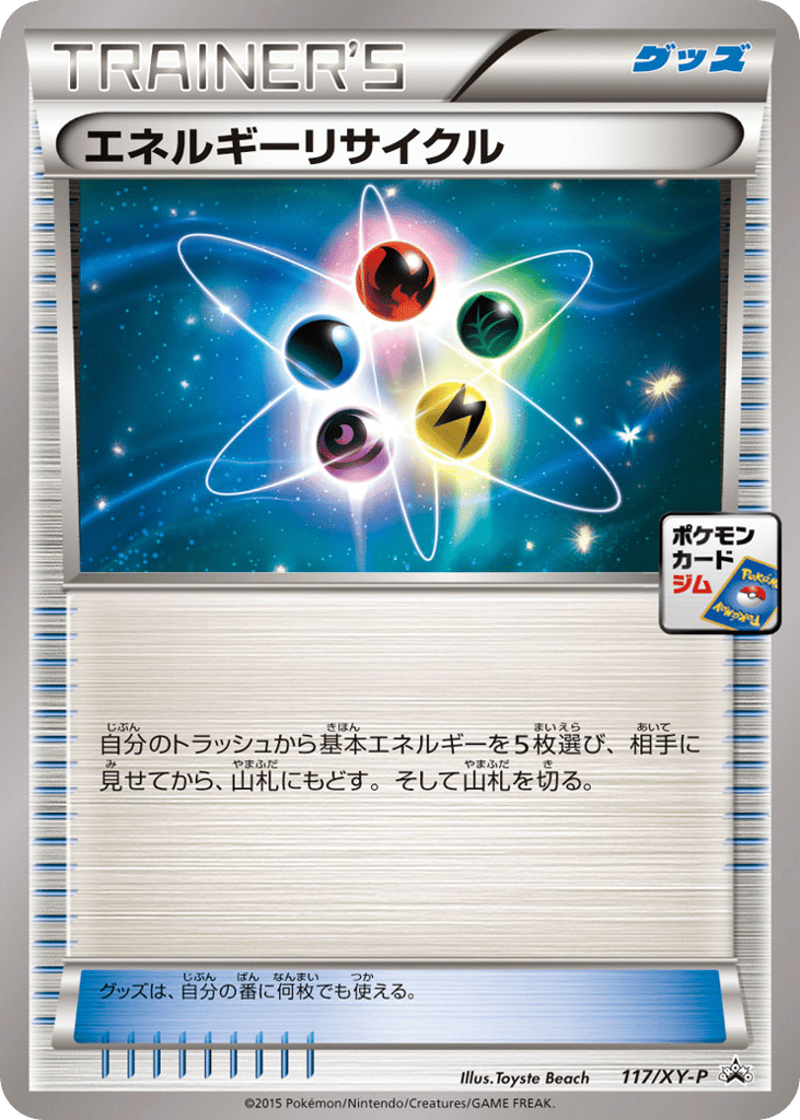 エネルギーリサイクル card front
