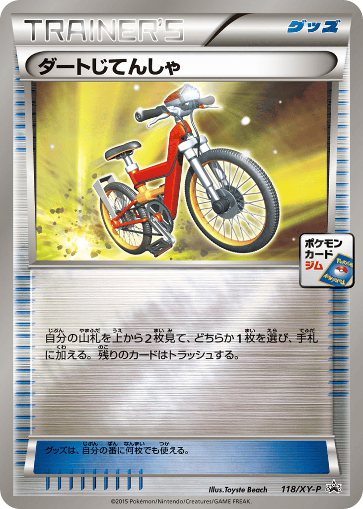 ダートじてんしゃ card front