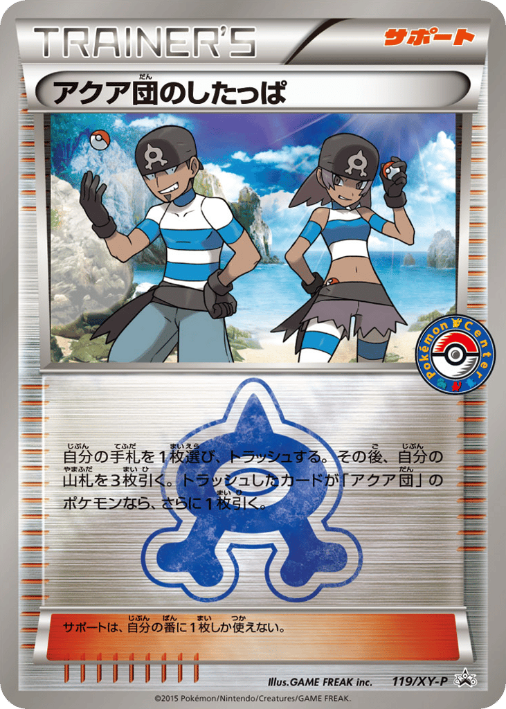 アクア団のしたっぱ card front