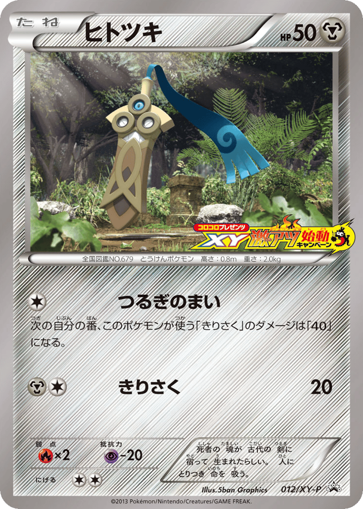 ヒトツキ card front