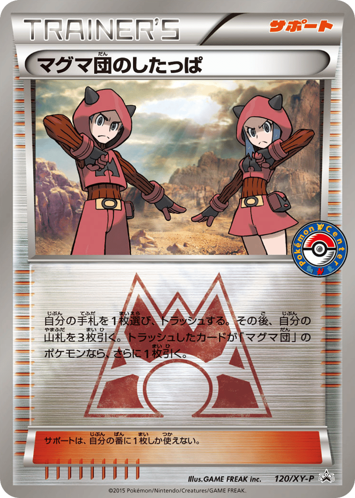 マグマ団のしたっぱ card front