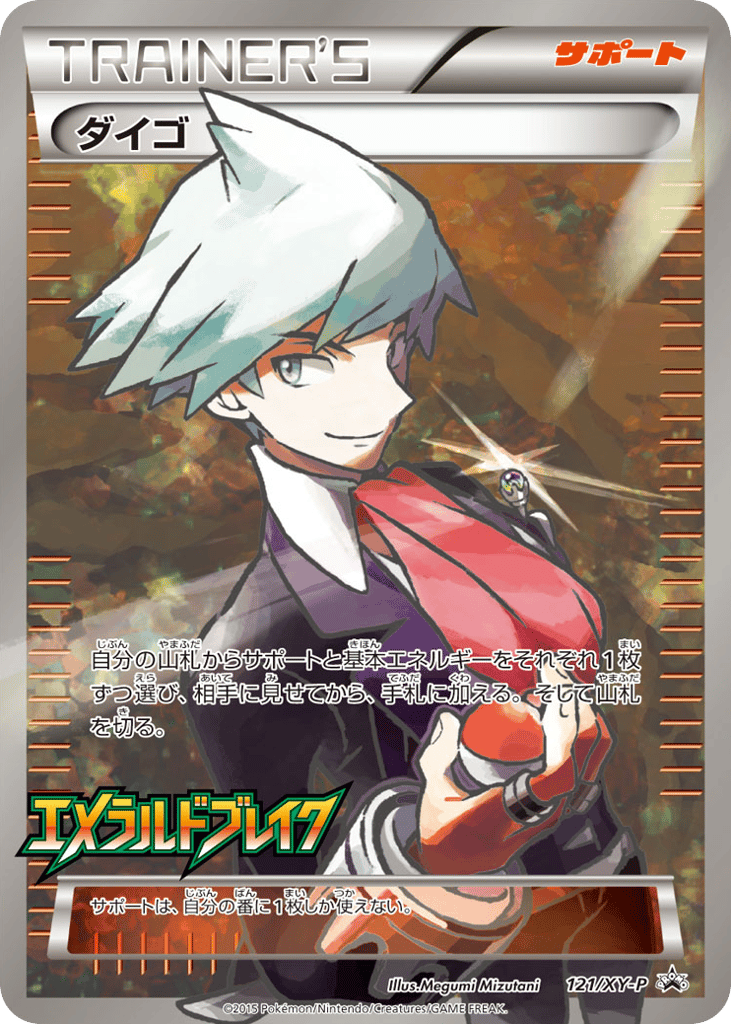 ダイゴ card front