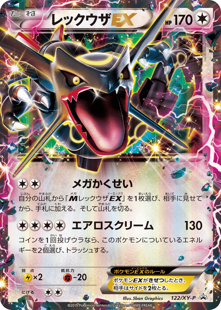 レックウザEX card front
