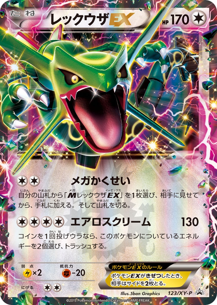 レックウザEX card front