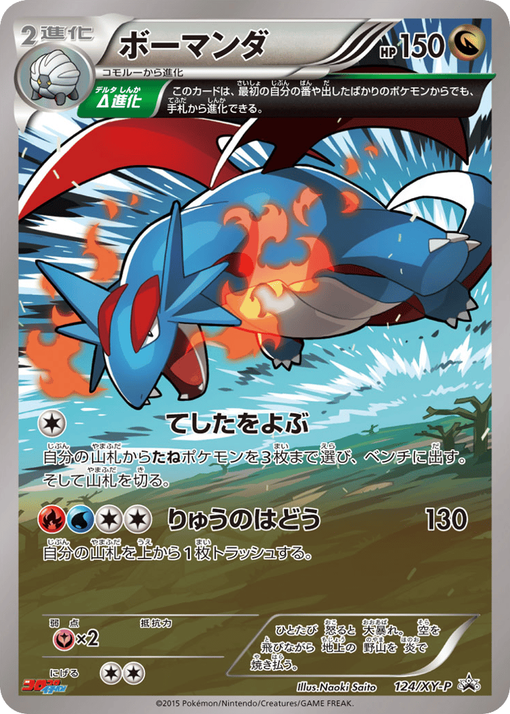 ボーマンダ card front
