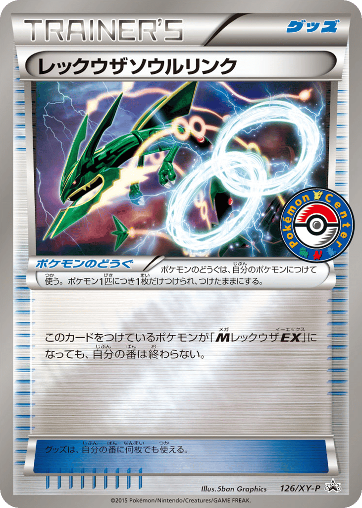 レックウザソウルリンク card front