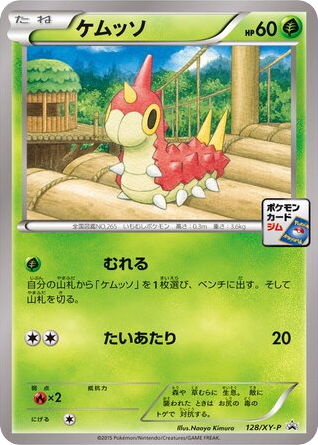 Wurmple card front