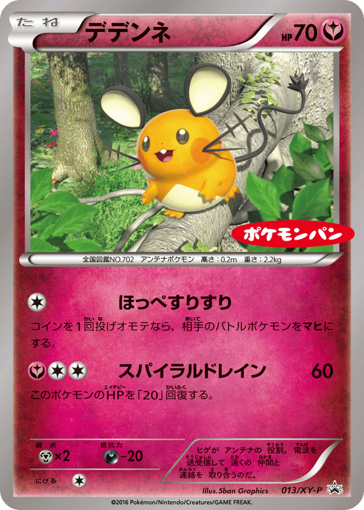 デデンネ card front