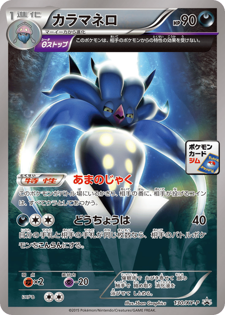 カラマネロ card front