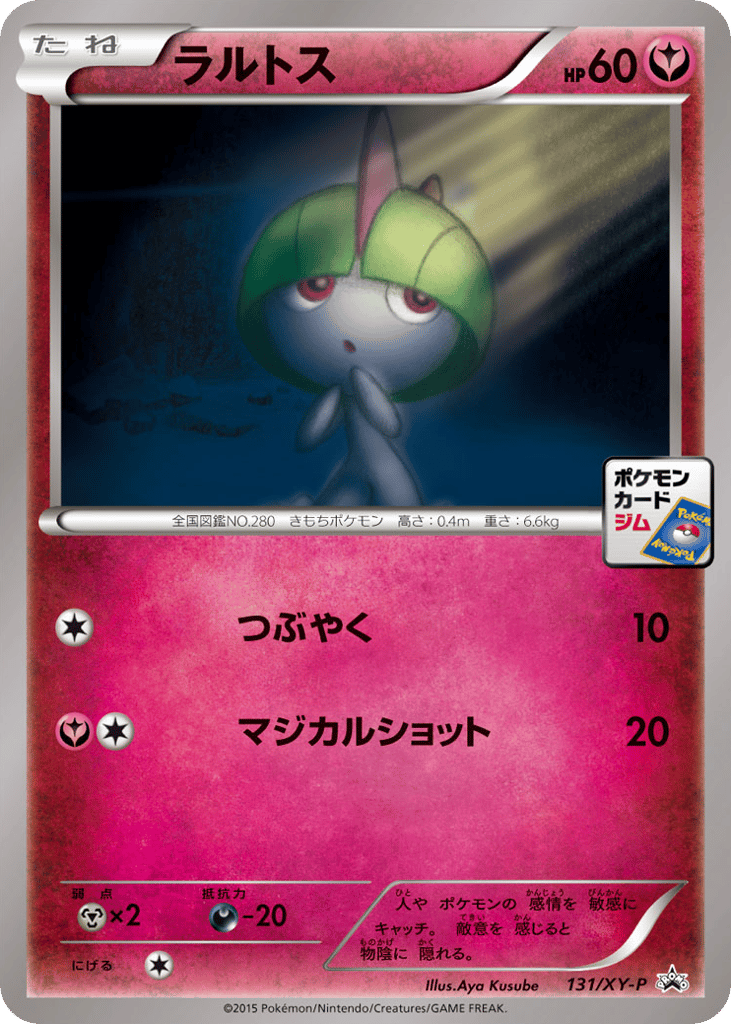 ラルトス card front