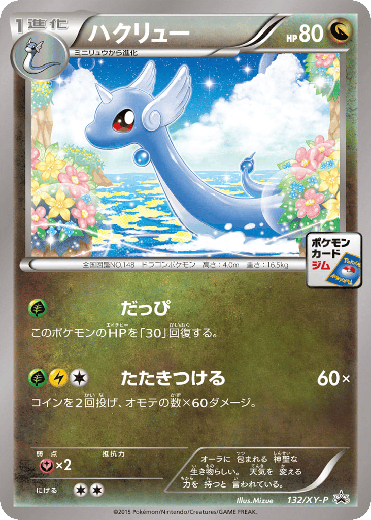ハクリュー card front