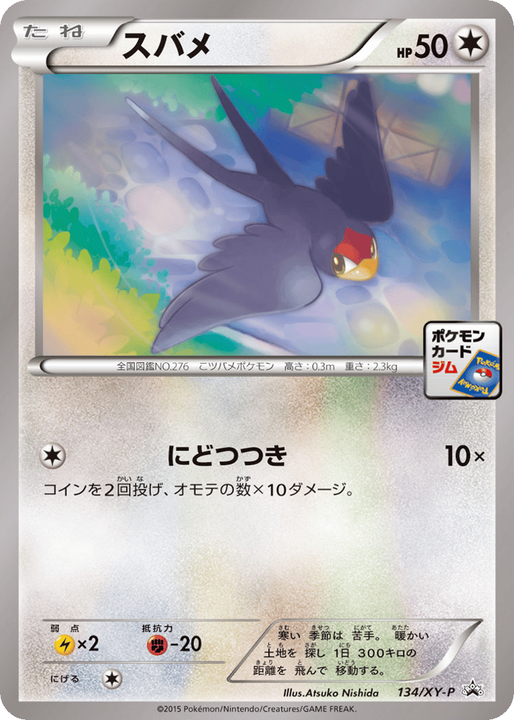 スバメ card front