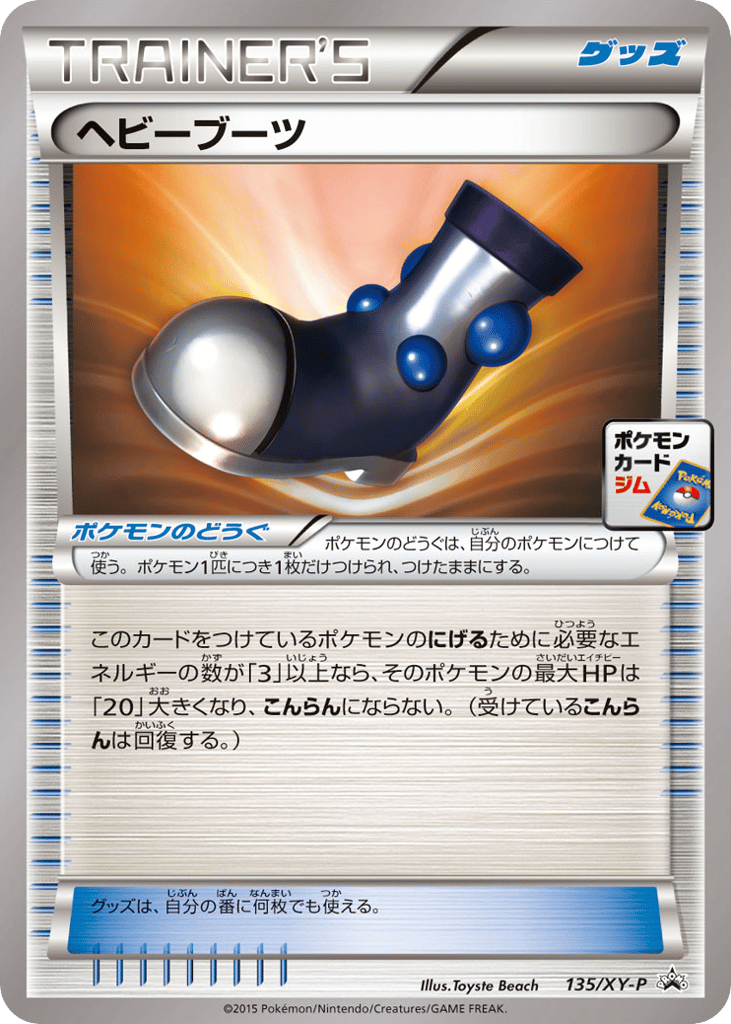 ヘビーブーツ card front