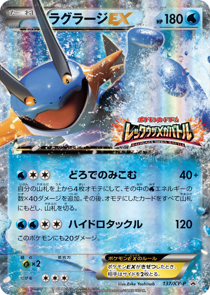ラグラージEX card front