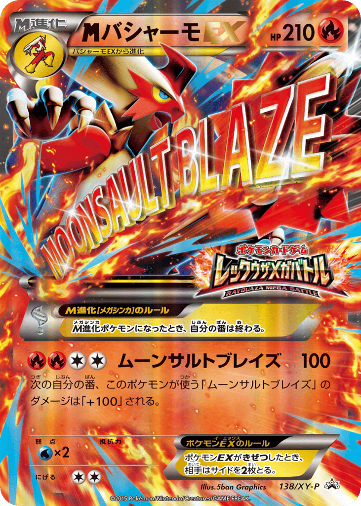 バシャーモEX card front