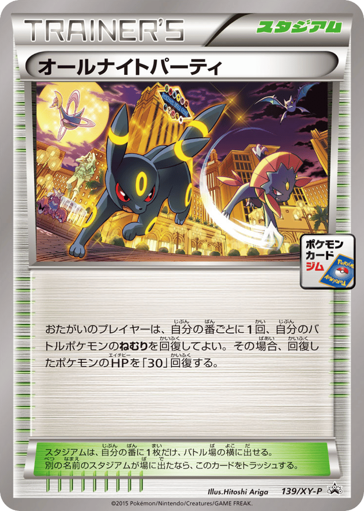 オールナイトパーティ card front