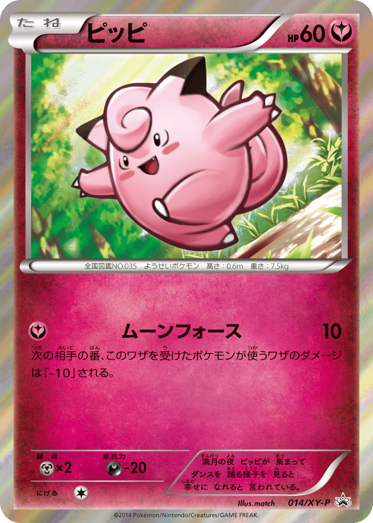 ピッピ card front
