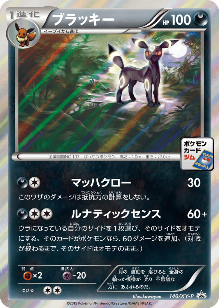 ブラッキー card front