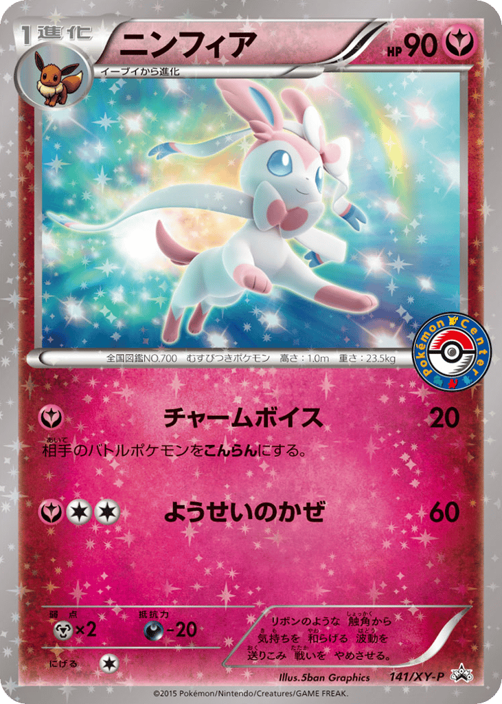 ニンフィア card front