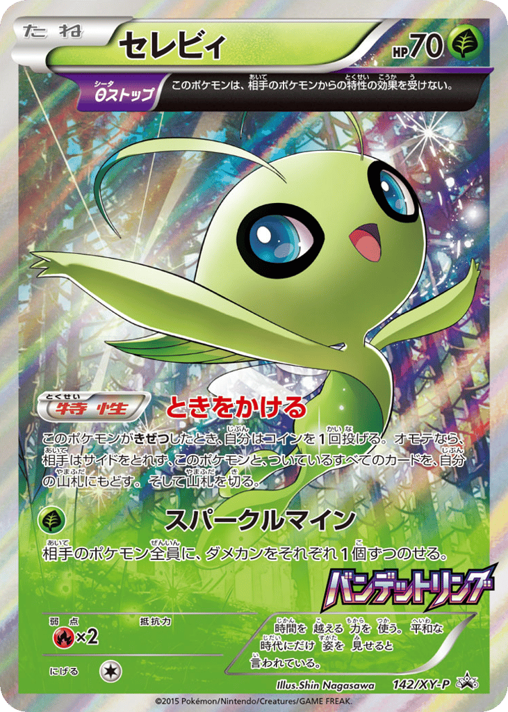 セレビィ card front