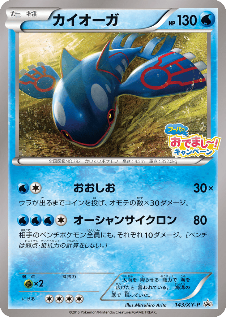 カイオーガ card front
