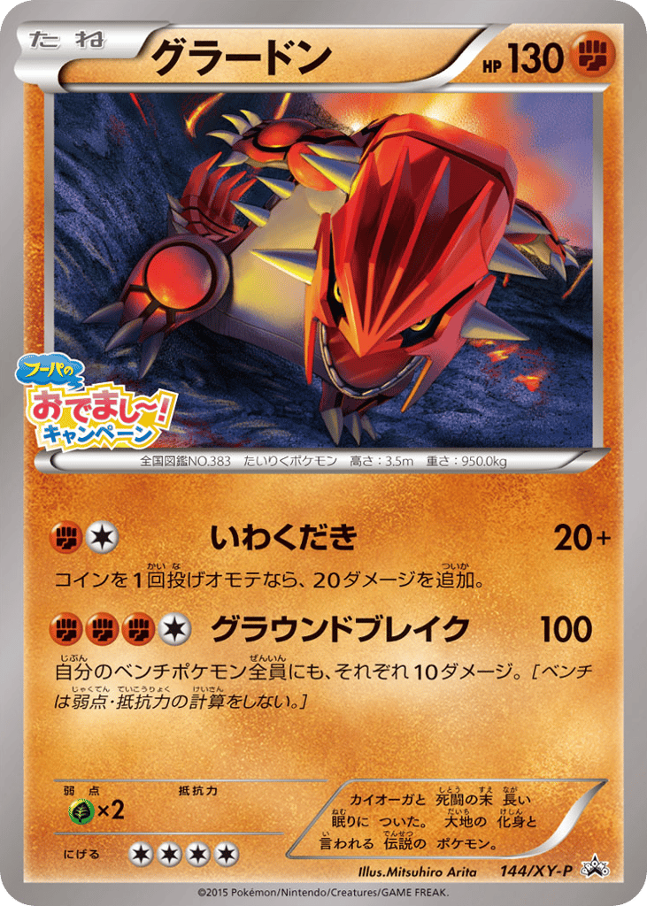 グラードン card front
