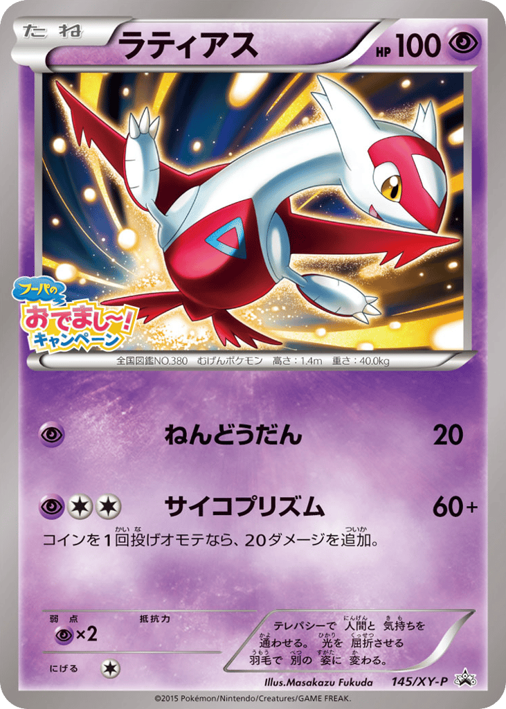 ラティアス card front
