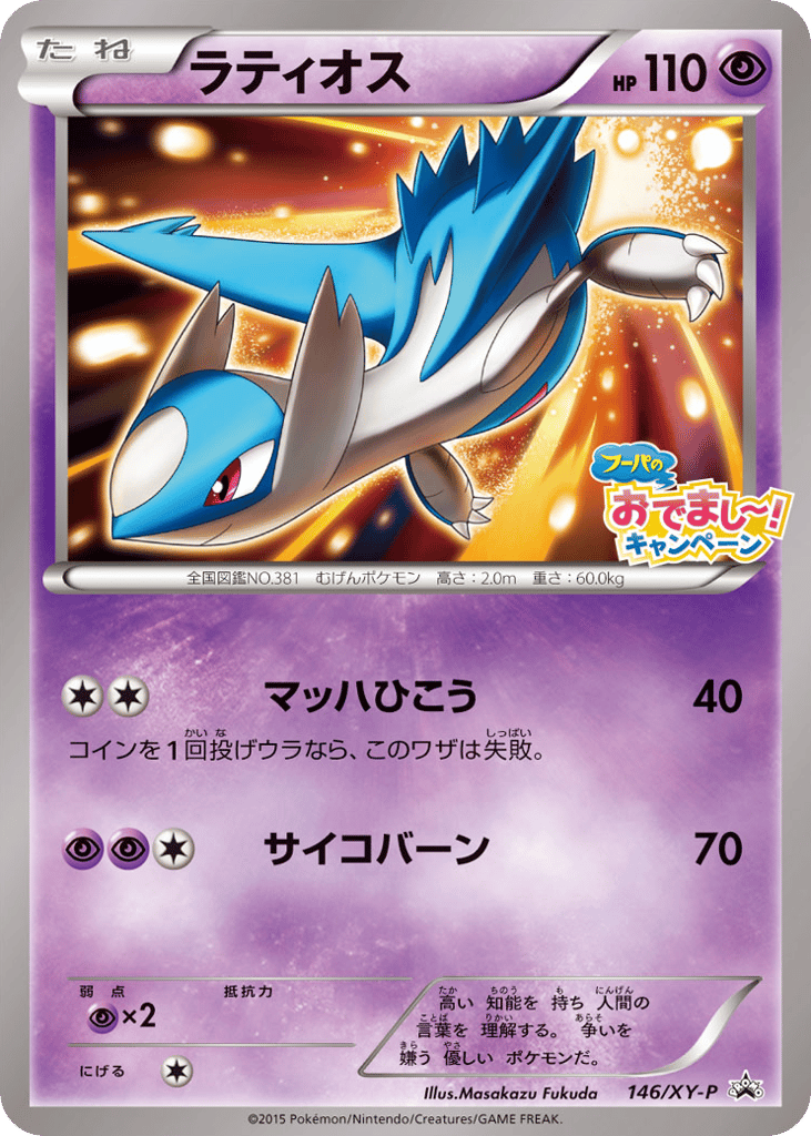 ラティオス card front