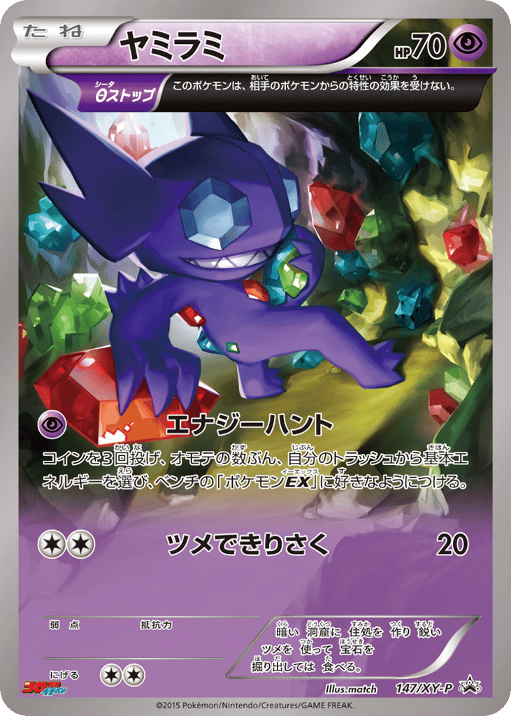 ヤミラミ card front