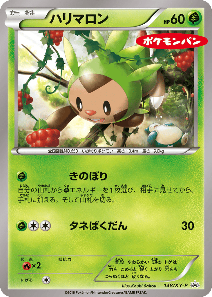 ハリマロン card front