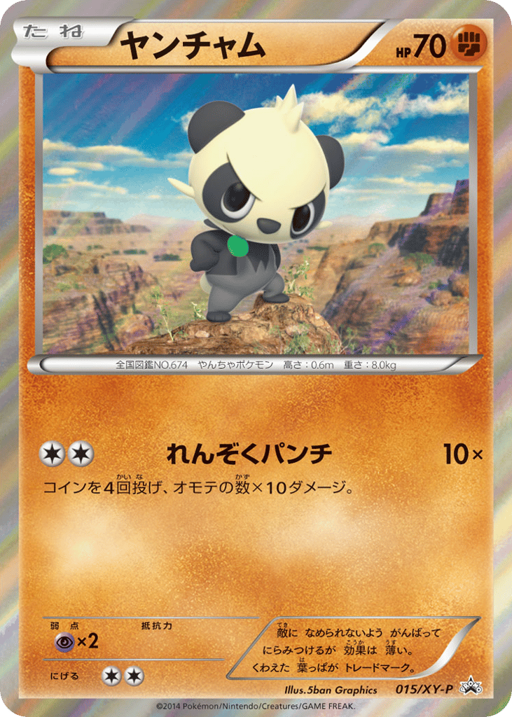 ヤンチャム card front