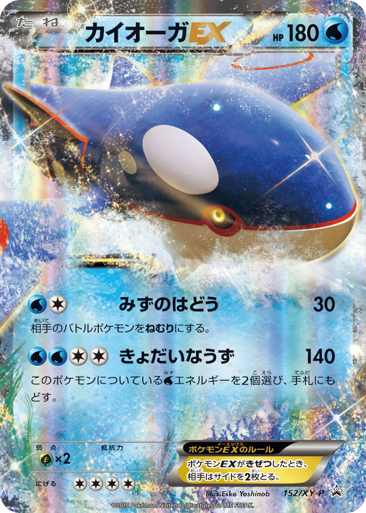 カイオーガEX card front