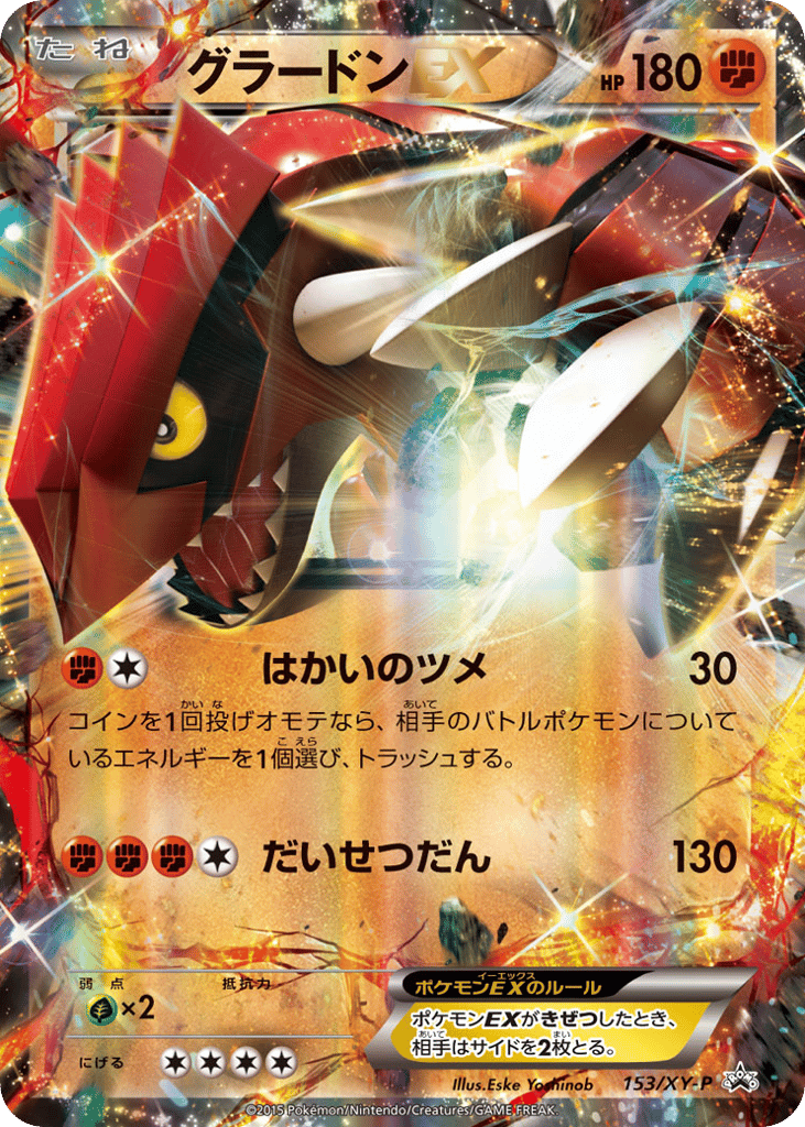 グラードンEX card front