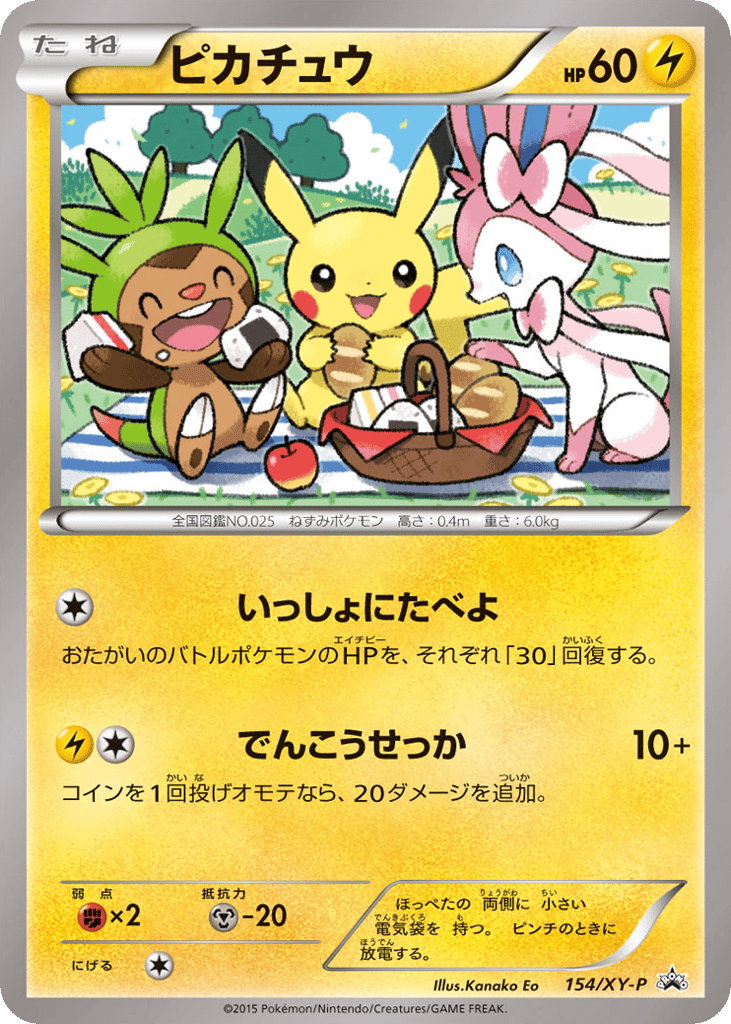 ピカチュウ card front