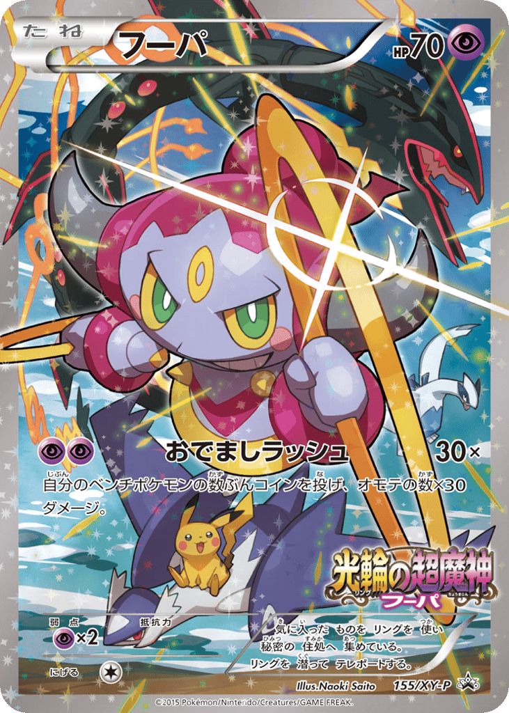 フーパ card front