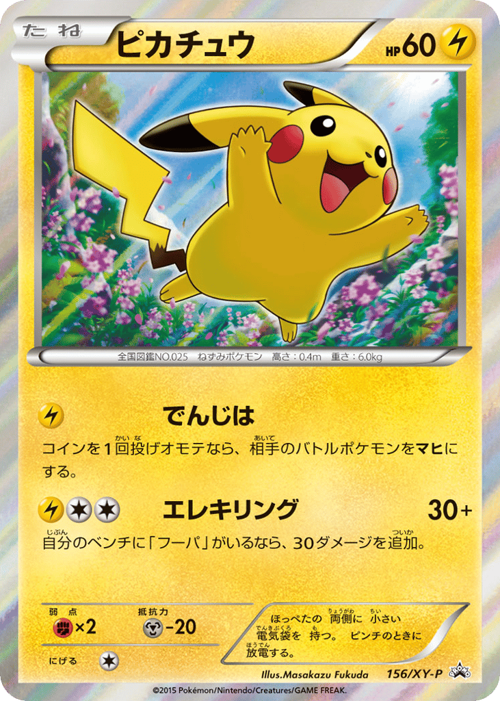 ピカチュウ card front