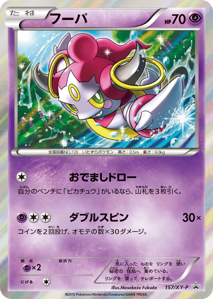 フーパ card front