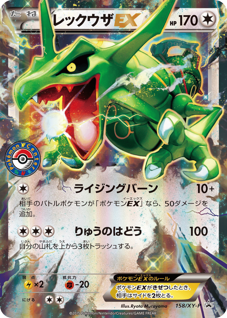 レックウザEX card front