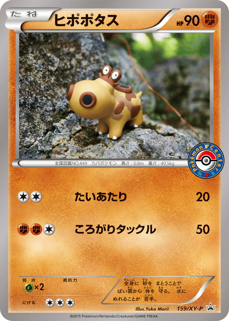 ヒポポタス card front