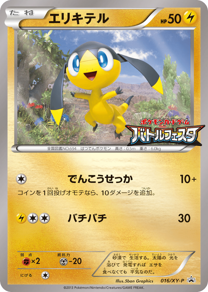 エリキテル card front