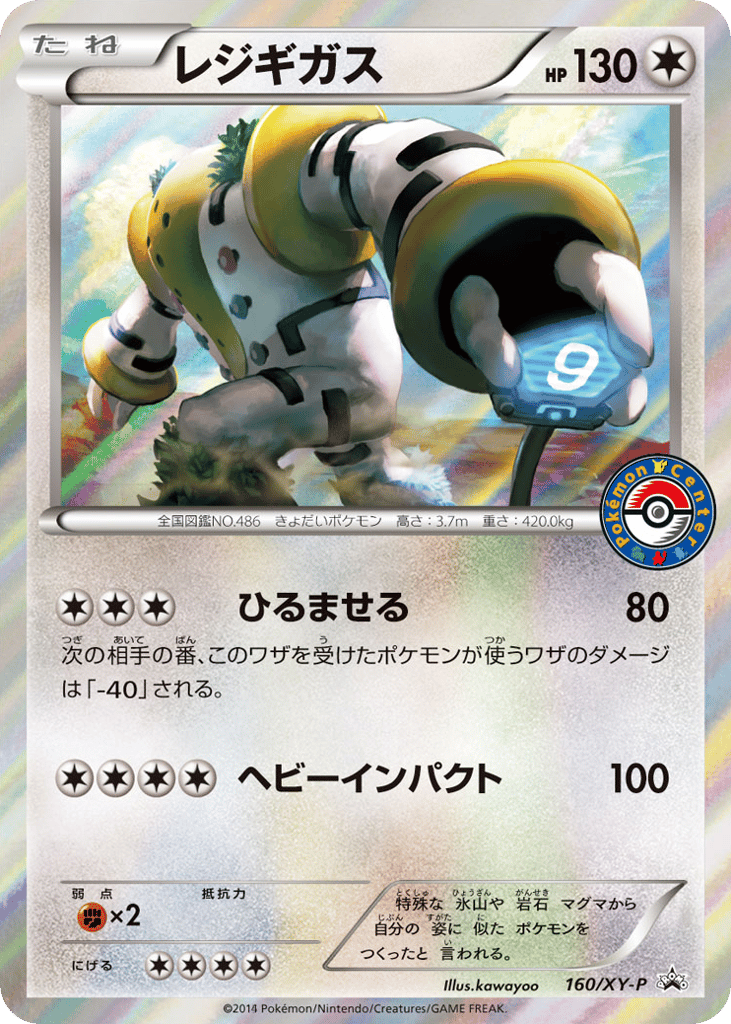 レジギガス card front
