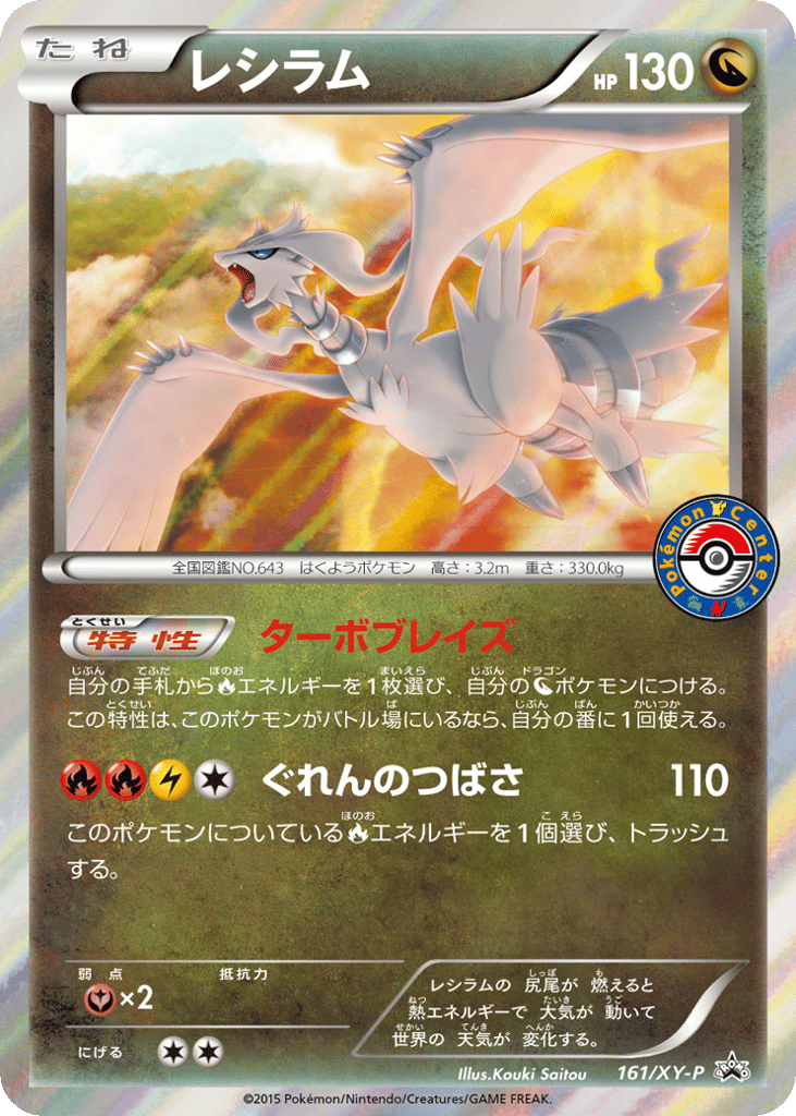 レシラム card front