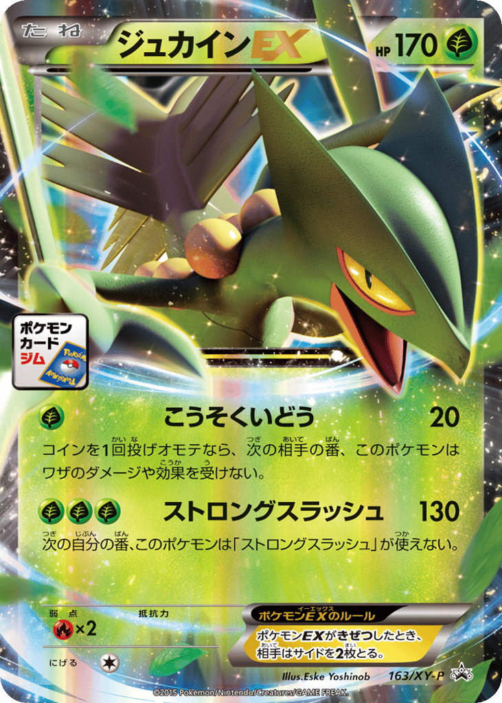 ジュカインEX card front