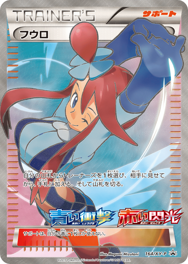 フウロ card front
