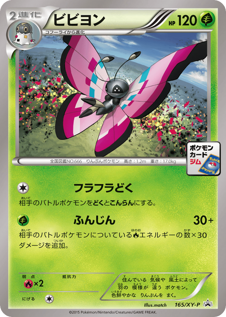 ビビヨン card front
