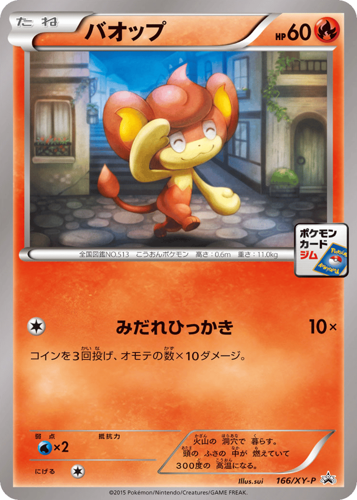 バオップ card front