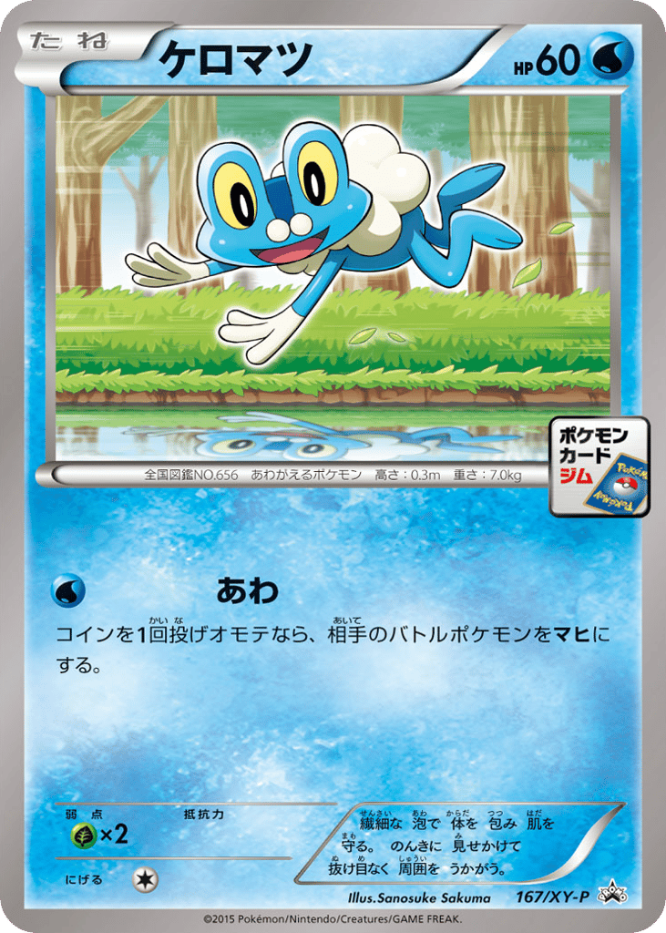 ケロマツ card front