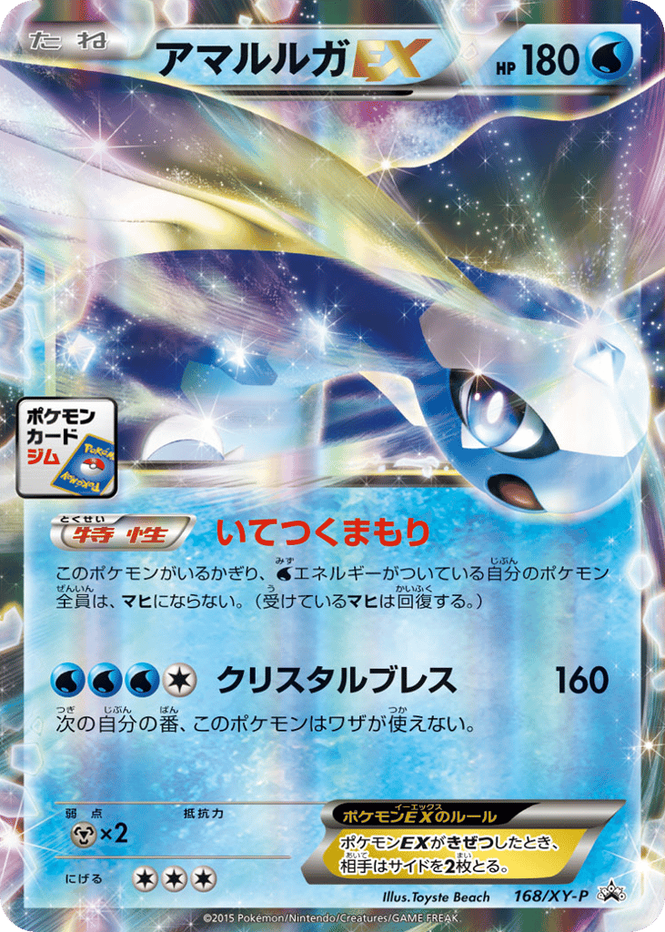 アマルルガEX card front
